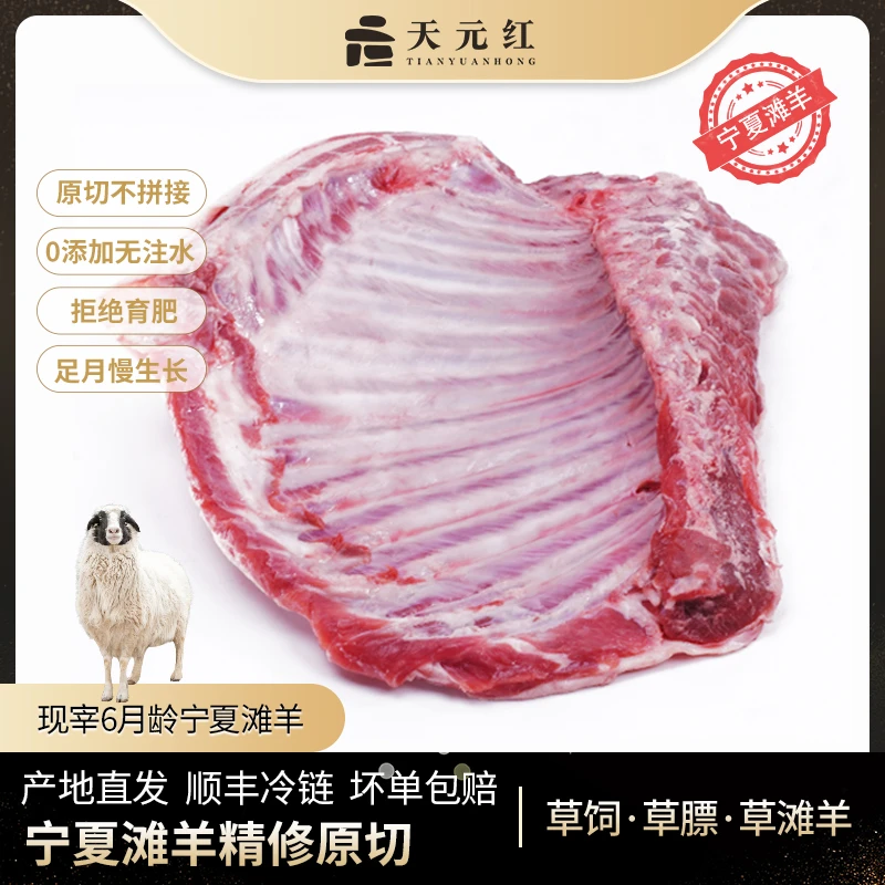 天元红宁夏滩羊肉羊排4-7斤羊羔肉原切羊排烤肉生鲜鲜生牧场分割