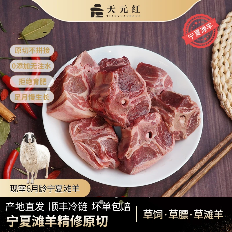 天元红宁夏滩羊肉羊蝎子4斤新鲜肉现切清炖羔羊火锅羊脊骨鲜生