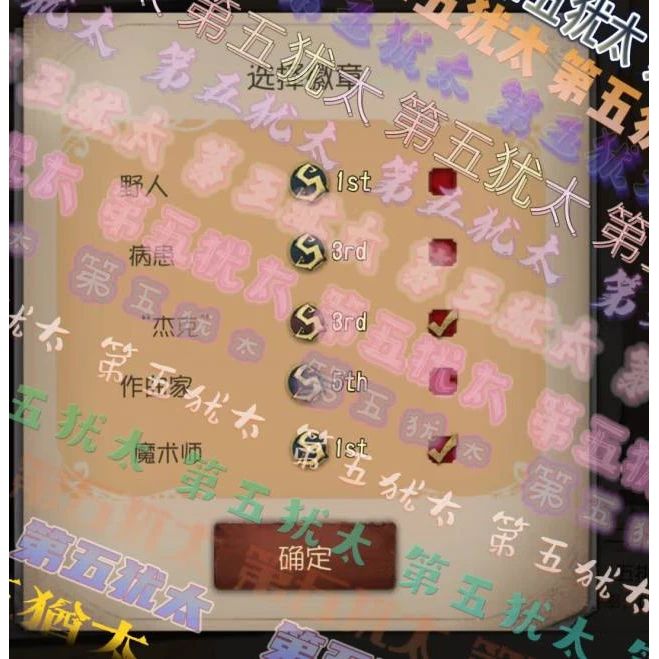 犹太第五人格游戏S玩具商的细致游戏线上教程（持续更新中）