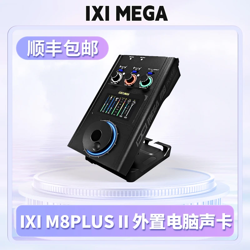 IXI M8 PRO外置声卡高端网红直播专业高音质录音（拆封不退）
