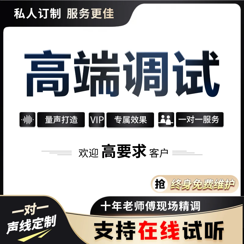 声卡调试电音精调外置娃娃脸RME雅马哈IXI黑狮机架电台专业调音师
