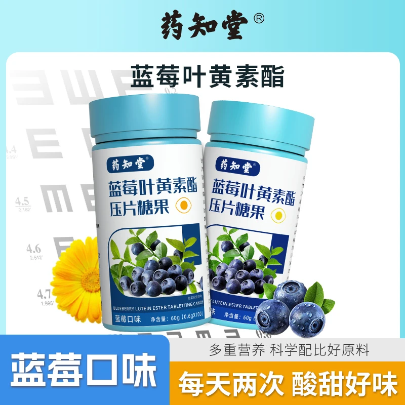 药知堂蓝莓叶黄素酯酸甜果香天然营养咀嚼片0.6g*100片A-1