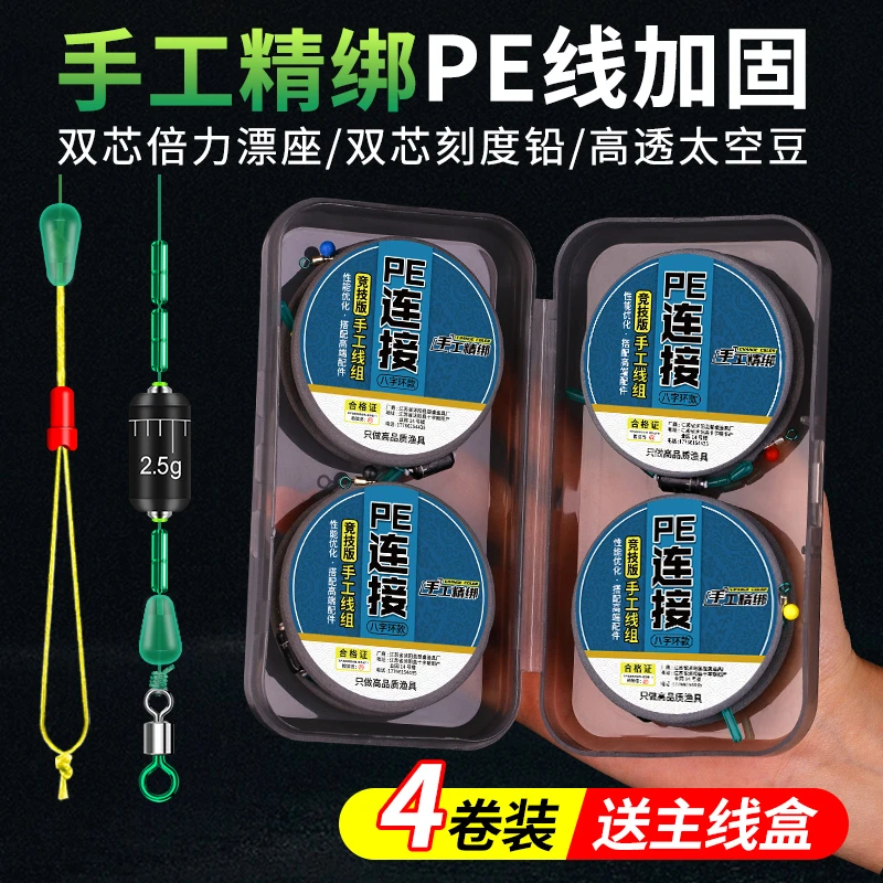 PE加固线组套装正品手工绑好竞技主线组鱼线成品台钓优质渔具用品