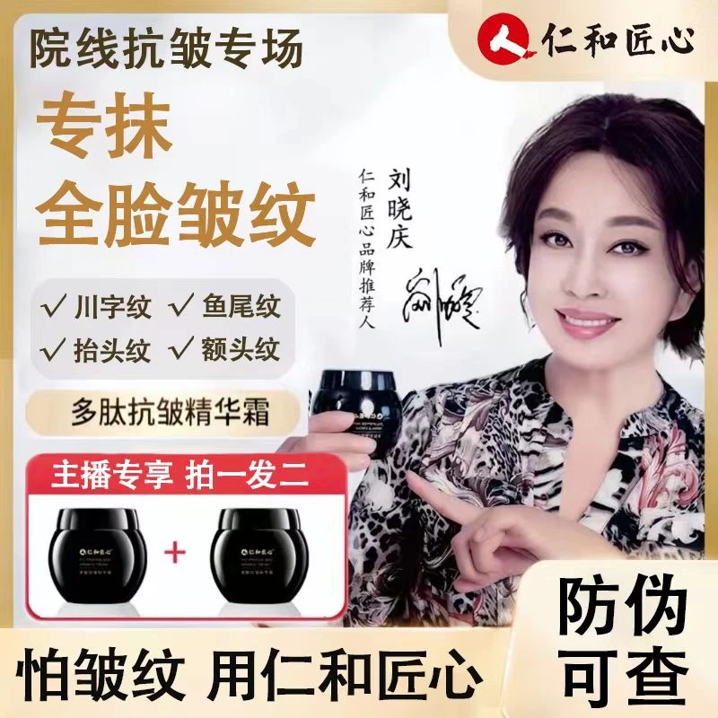 【买1送1】仁和匠心多肽抗皱精华霜 保湿抗皱面霜 官方正品 50g/瓶