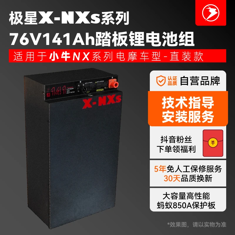 极星X-NXs 76V141Ah专用踏板电摩款 适用小牛NX Hyper玩家动力等