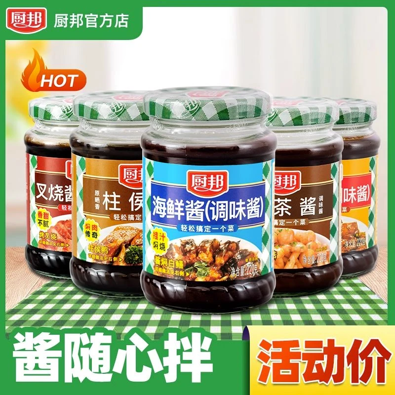正品香甜排骨酱叉烧酱海鲜酱沙茶酱柱候酱炒菜调味品调味酱调料