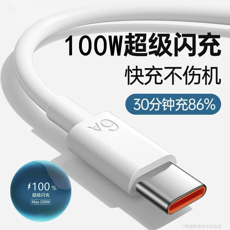 6A超级快充typec数据线66W适用华为OPPO荣耀小米手机车载充电器线