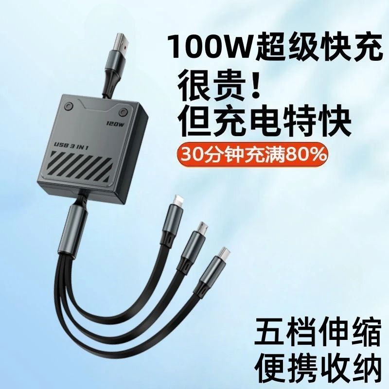 适用于苹果华为小米充电器线一拖三6A快充三合一type-c伸缩数据线