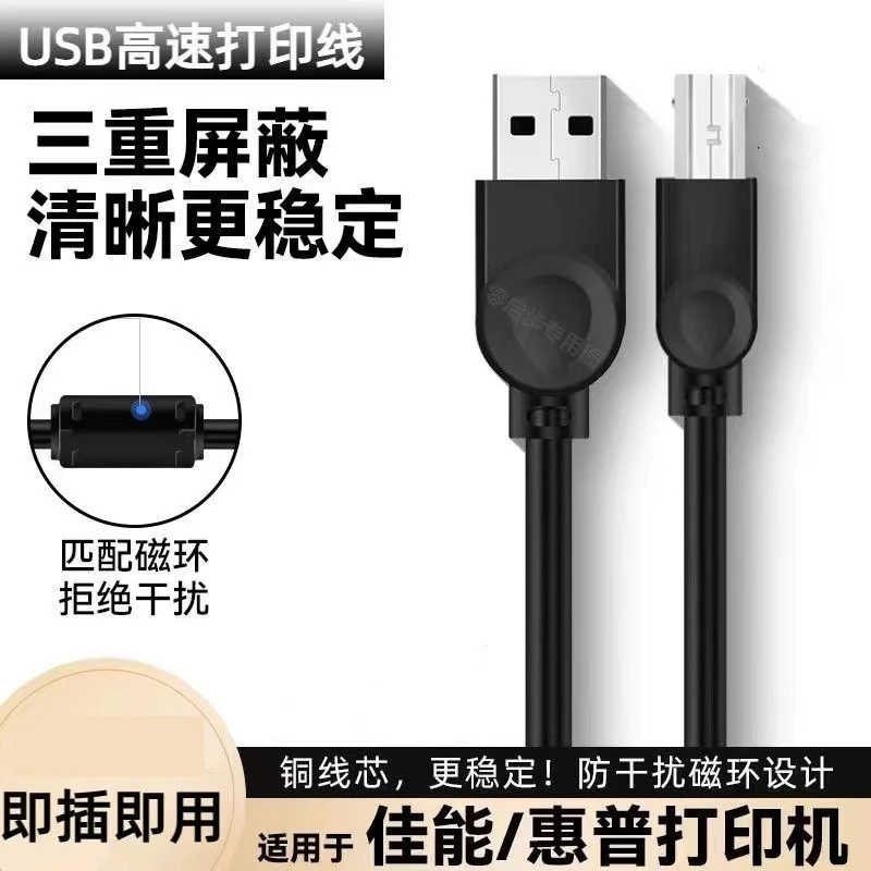 适用联想HP惠普佳能映美三星得力扫描枪打印机数据线复印机连接线