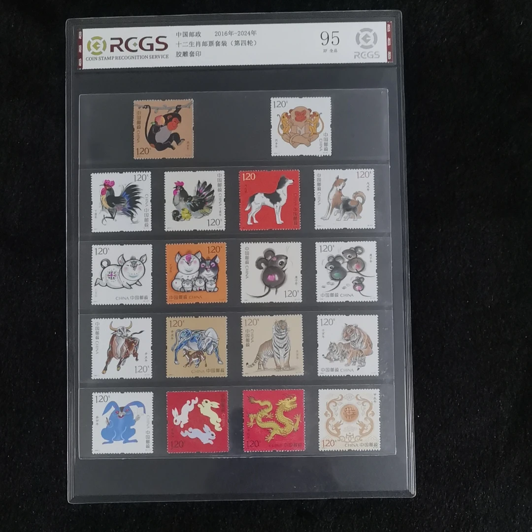 【片评】第四轮九组生肖套票  中钱国信评级95分