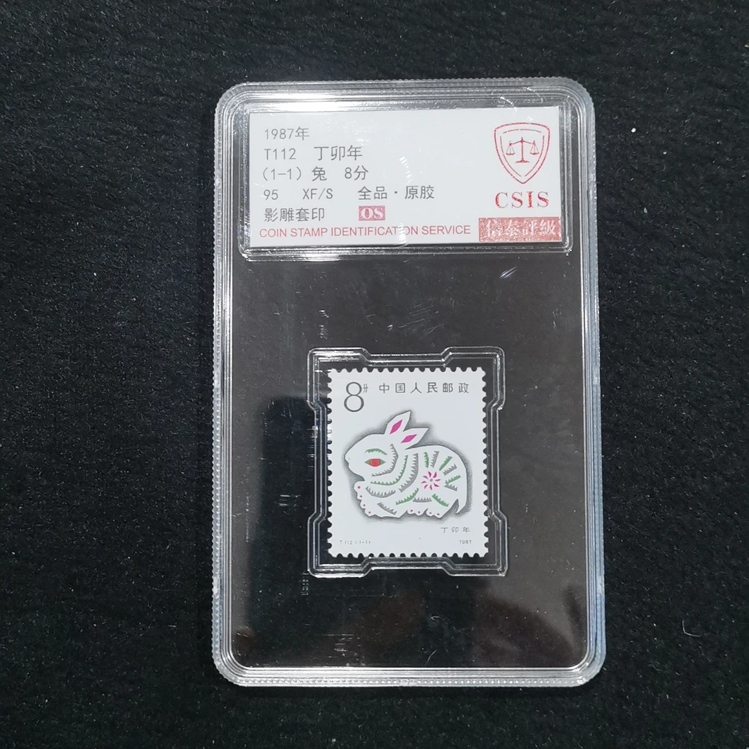 T112一轮兔套票盒装信泰评级95分OS