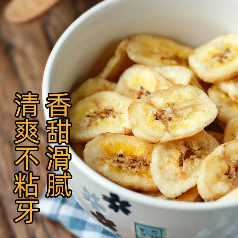 【满铺】香蕉片干120g散装水果干芭蕉香蕉脆片办公室休闲零食小T