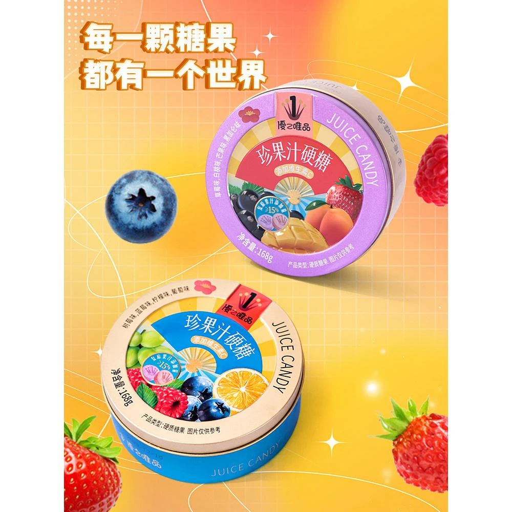 优之唯品水果糖混合水果味儿童珍果汁硬糖喜糖婚糖铁小零食糖果