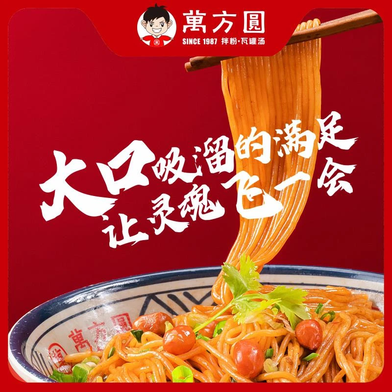 万方圆方便南昌拌粉正宗江西特产方便米粉懒人早餐夜宵米线