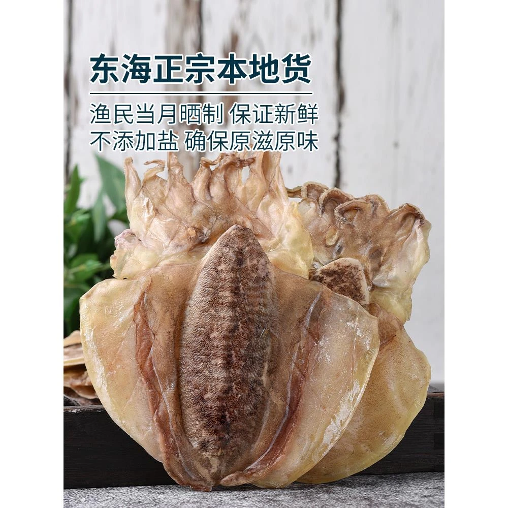 讨海船东海淡水墨鱼干海鲜干货500g目鱼干非大煲汤中小号乌贼