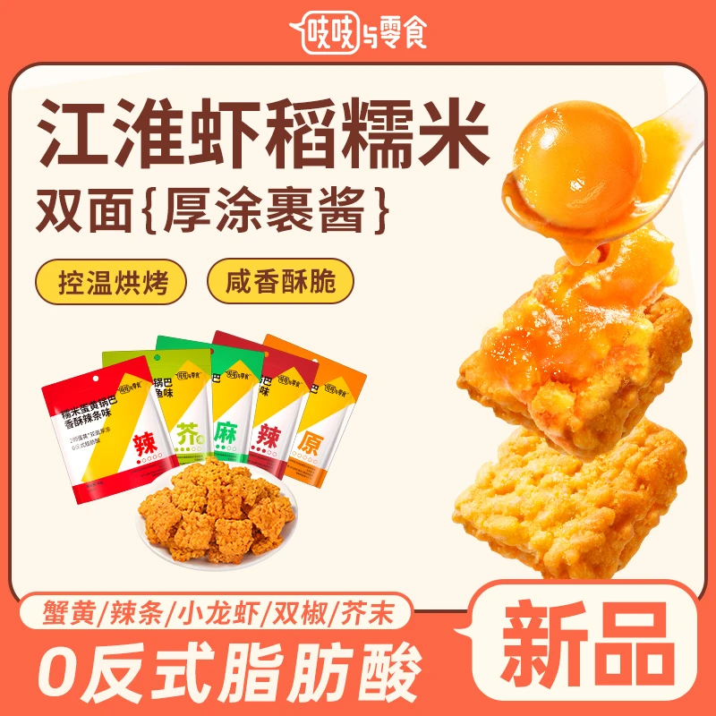 【吱吱与零食】糯米蛋黄锅巴网红爆款健康休闲解馋小零食40g饱腹