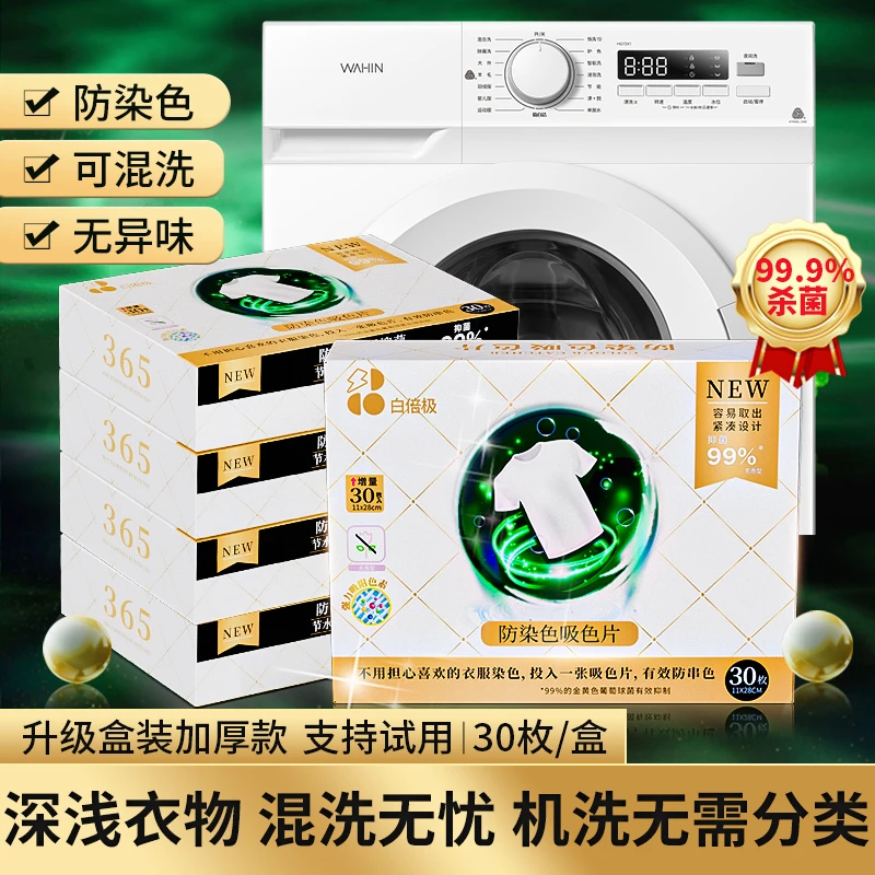 【赠品链接】防串色 洗衣吸色片 洗衣机混洗 防串染色 吸色护色