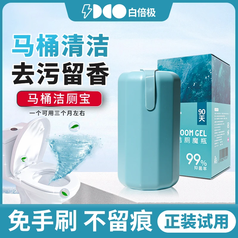 魔瓶蓝泡泡家用马桶洁厕剂清香型蓝泡泡洁厕灵自动卫生间除臭剂