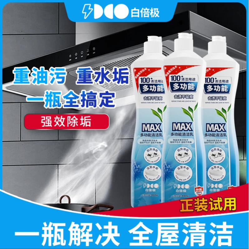 白倍极多功能清洁乳厨房去油污卫生间除水垢小白鞋去印墙面清洁