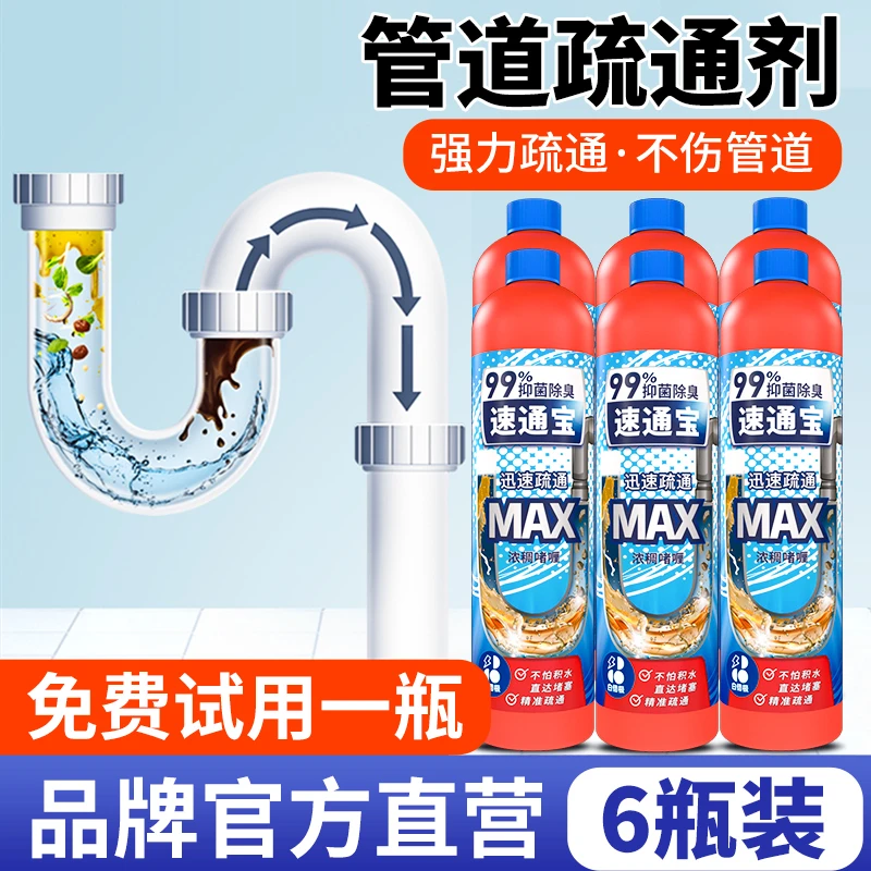 白倍极速通宝 管道疏通剂 地漏洗菜池洗碗池