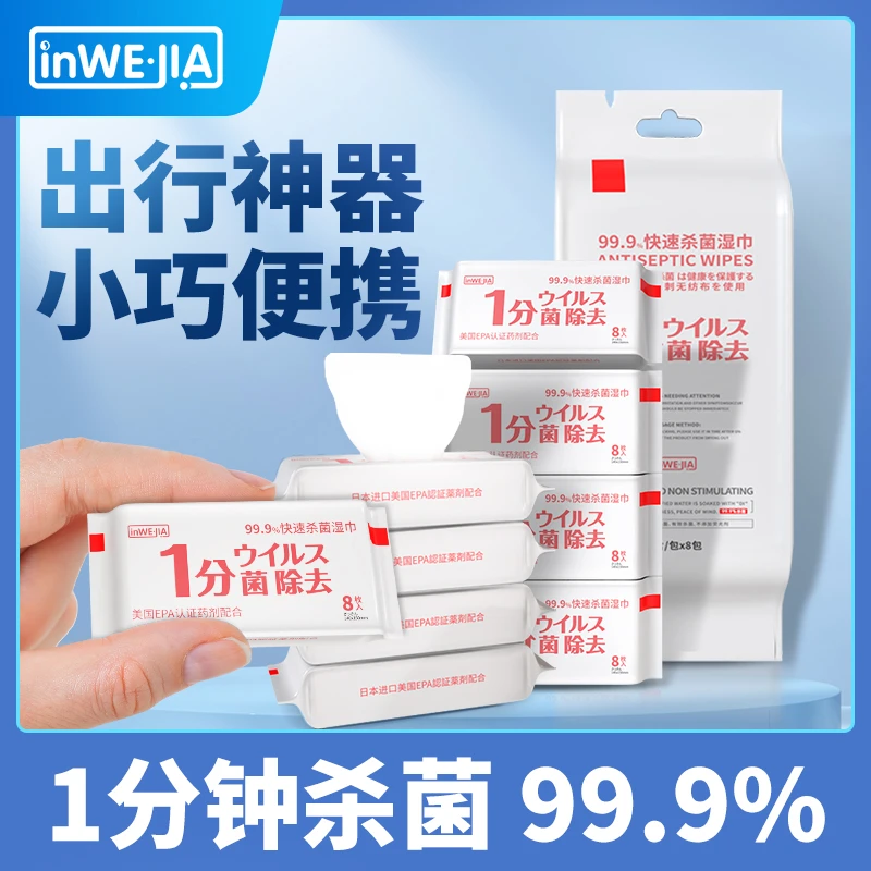 {迷你款·快速杀菌湿巾}苯扎氯铵温和杀菌99.9%母婴可用