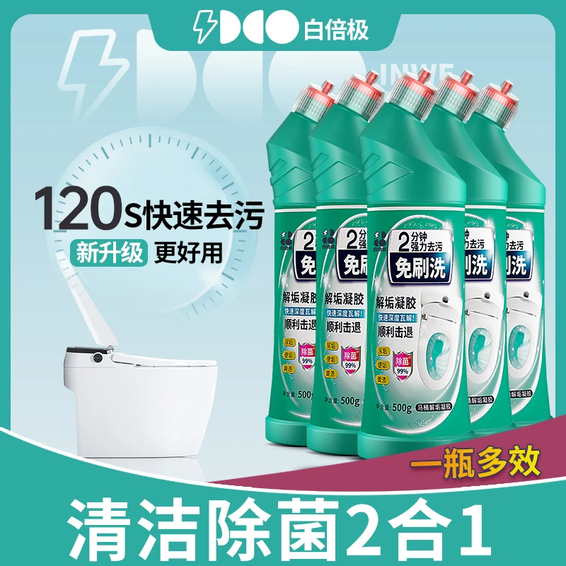 马桶解垢凝胶清洁剂洁厕灵解垢凝胶去污次氯酸钠除垢清香
