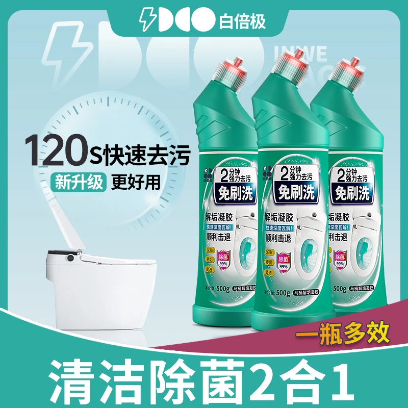 白倍极马桶清洁剂洁厕灵BBJ+HH001