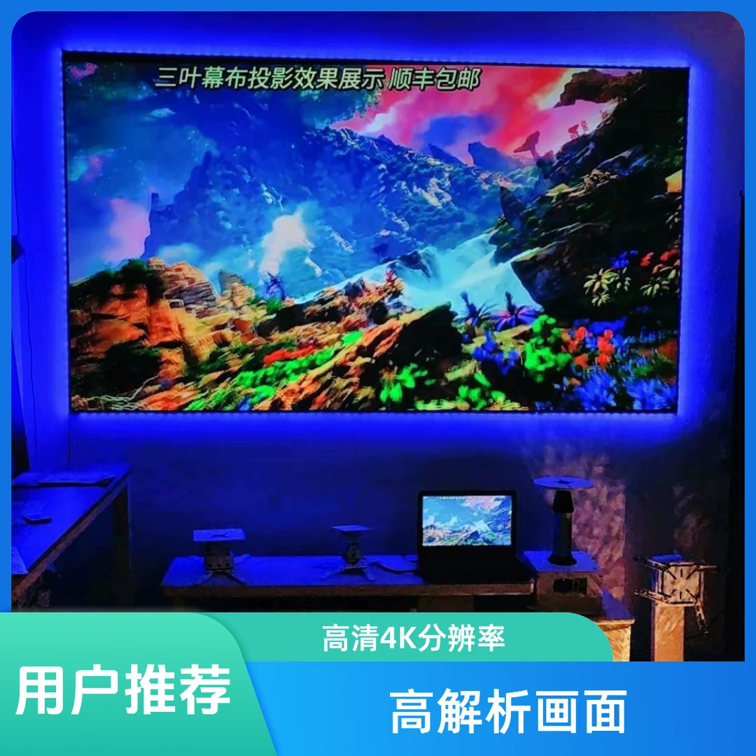 投影布一体式免组装3D4K家用高清投影仪幕布客厅抗光壁挂画框幕