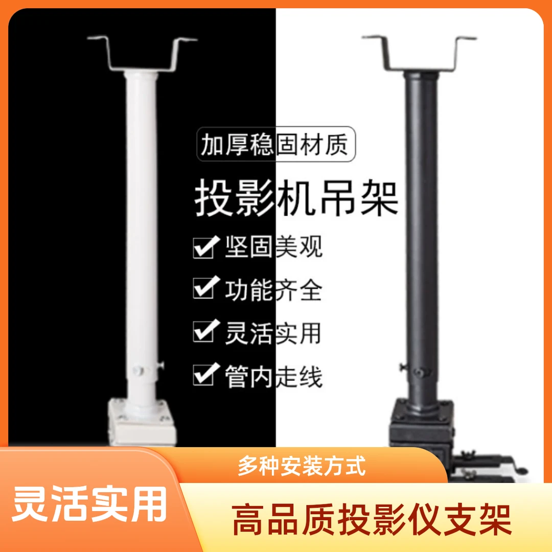 投影仪支架内走线伸缩壁挂吸顶吊装墙壁固定投影包邮加厚白色
