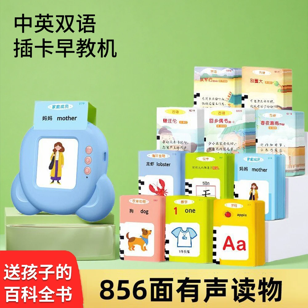儿童插卡的早教机卡片机双语学习机幼儿园中英文启蒙英语益智玩具