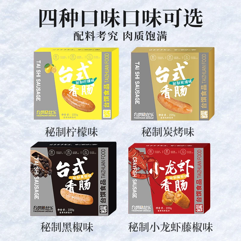 taizhuan/台馔包邮德丝乐台式秘制香肠碳烤黑椒藤椒柠檬味多口味
