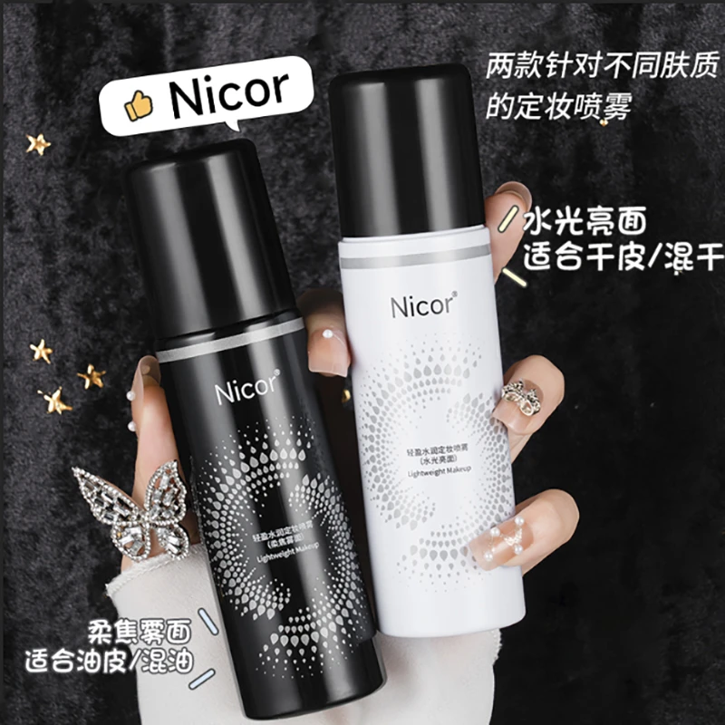 定妆喷雾油皮干皮混油定妆喷雾不易脱妆混干底妆定妆喷雾雾面便携