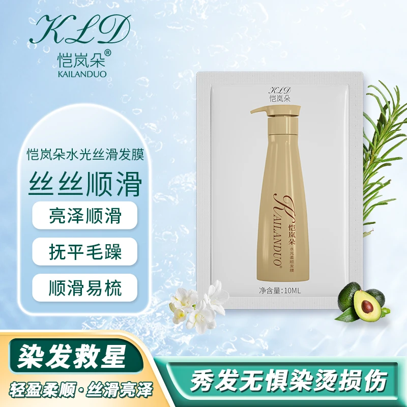 恺岚朵水光柔顺发膜护发素顺滑留香持久改善毛躁固色护发烫染修复