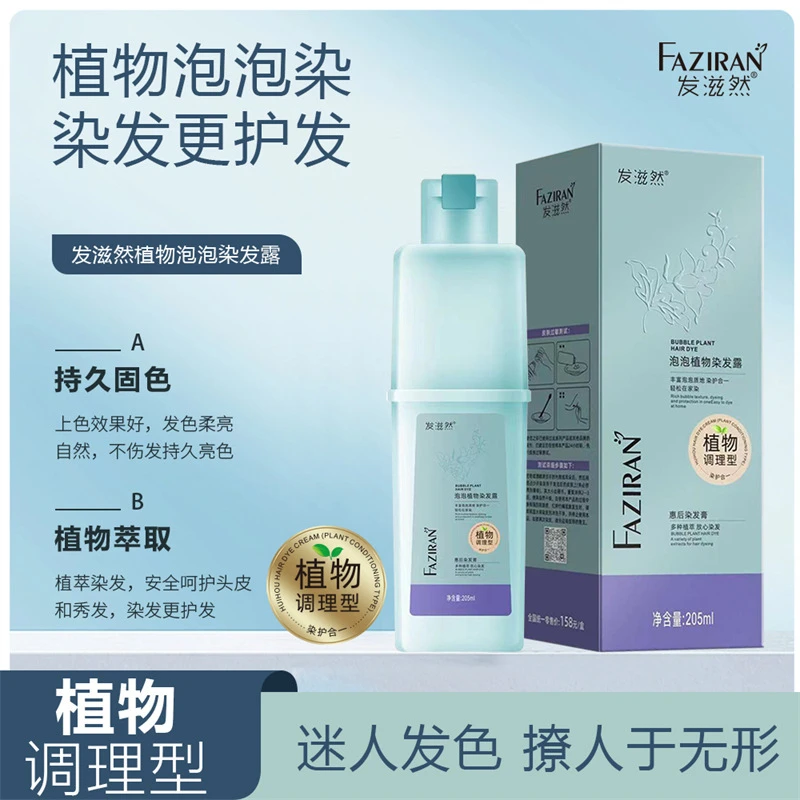 发滋然植萃护染膏植物亲肤泡泡染发剂上色遮白发不伤发在家自己染