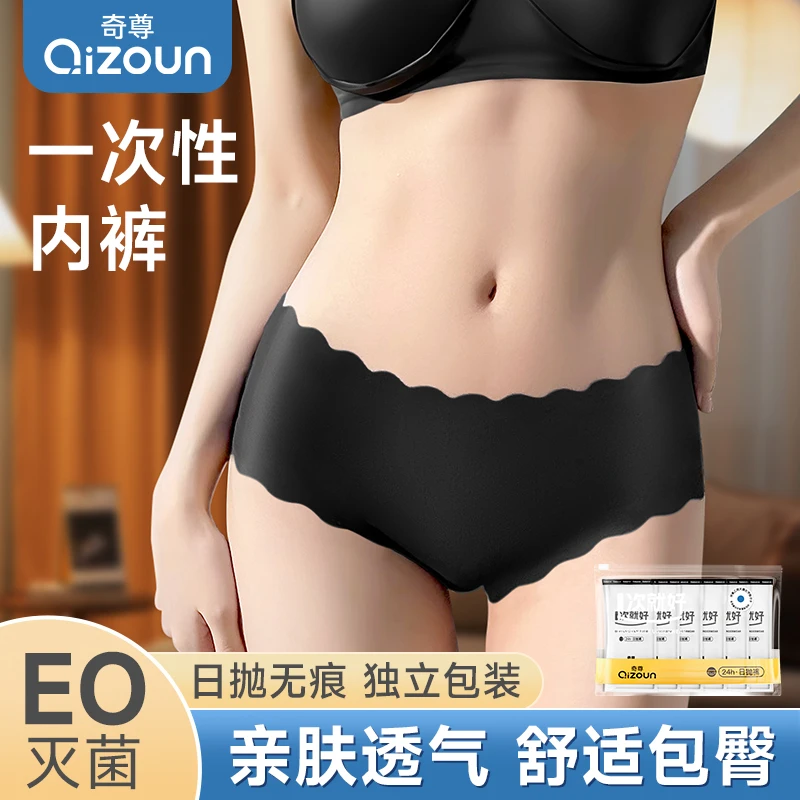 免洗便携旅行旅游黑色大码冰丝透气女士学生一次性内裤无痕无菌