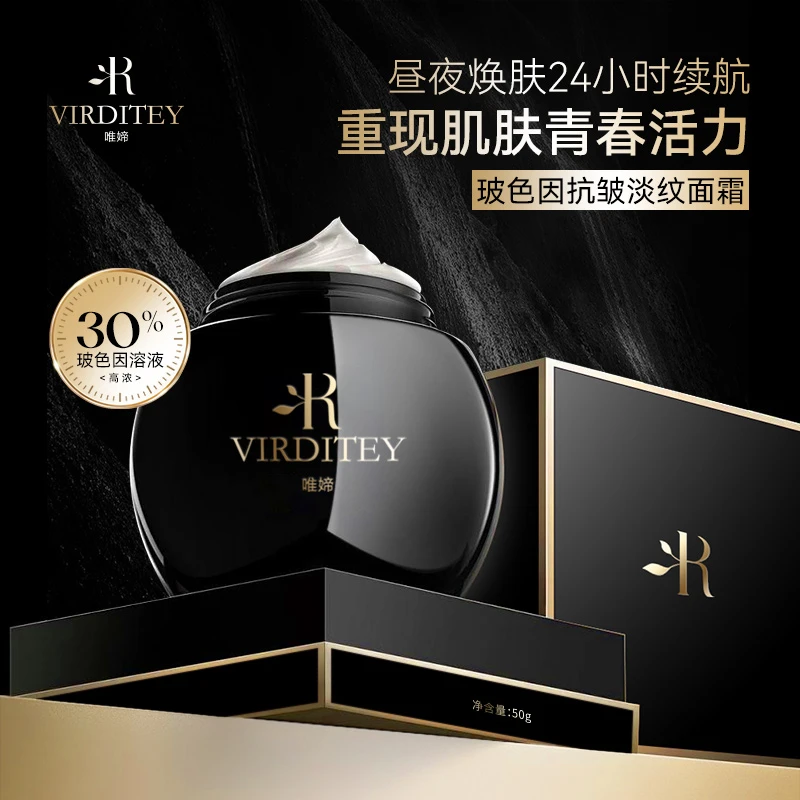 玻色因抗皱淡纹面霜