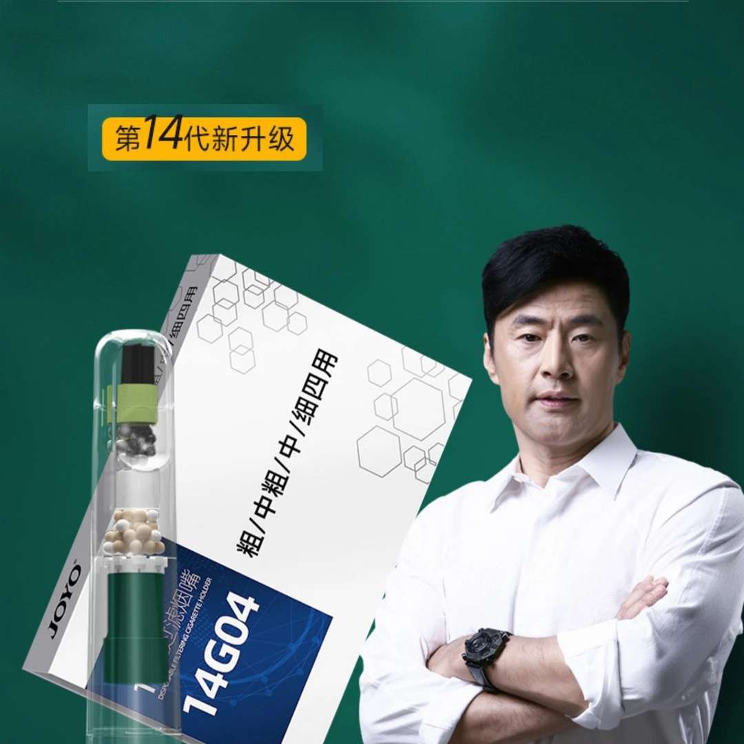 joyo诤友焦油过滤嘴14重 粗 中粗 中 细支 四用一次性高端过滤器