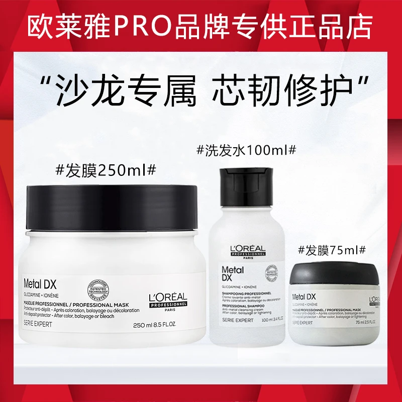 欧莱雅PRO芯韧修护发膜柑橘清香瞬顺发膜柔顺修护烫染毛躁洗发水