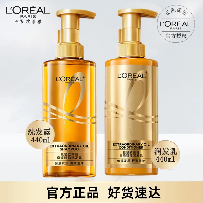 L'ORÉAL/欧莱雅大金瓶奇焕垂顺精油洗发水柔顺洗发水护发素润发乳