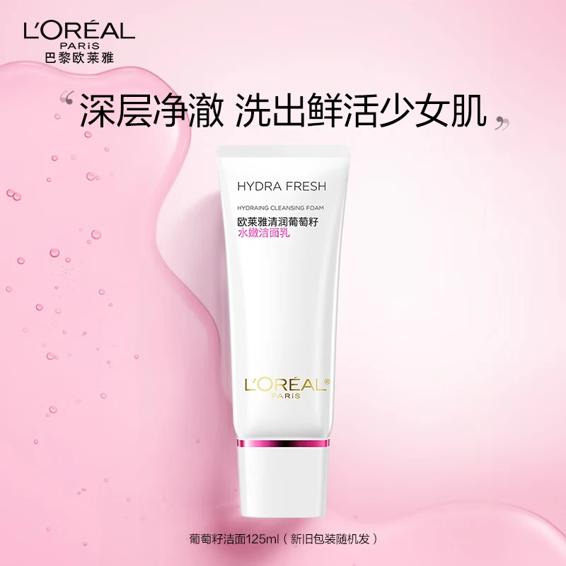 L'ORÉAL/欧莱雅清润葡萄籽水嫩洁面乳125ml(氨基滋润保湿洗面奶)