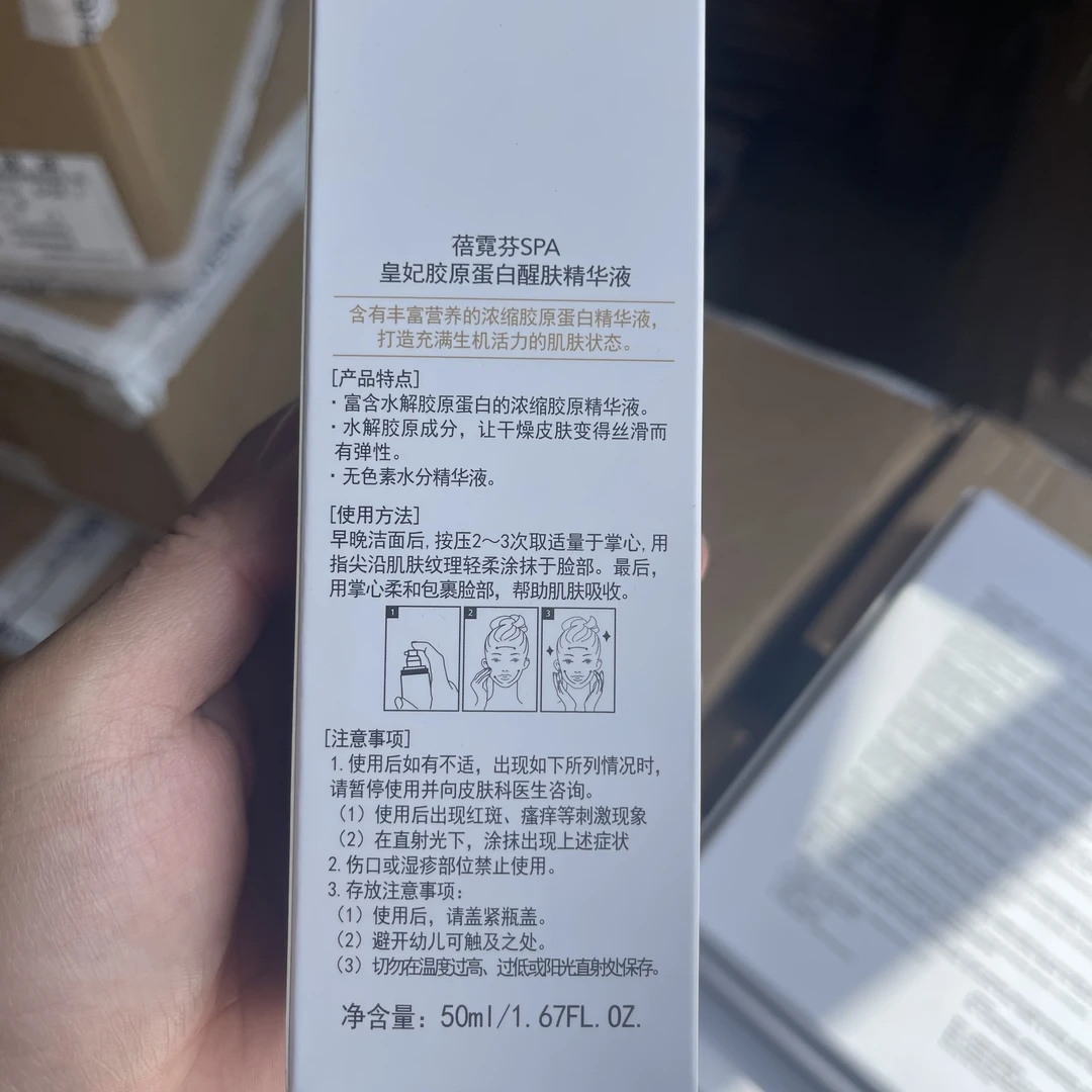 上海维娜维娜SPA皇妃胶原蛋白醒肤精华液