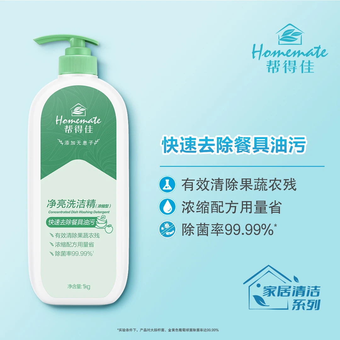 帮得佳洗洁精净亮家用家庭装1L厨房洗碗洗涤清洁剂袋装和瓶装可选
