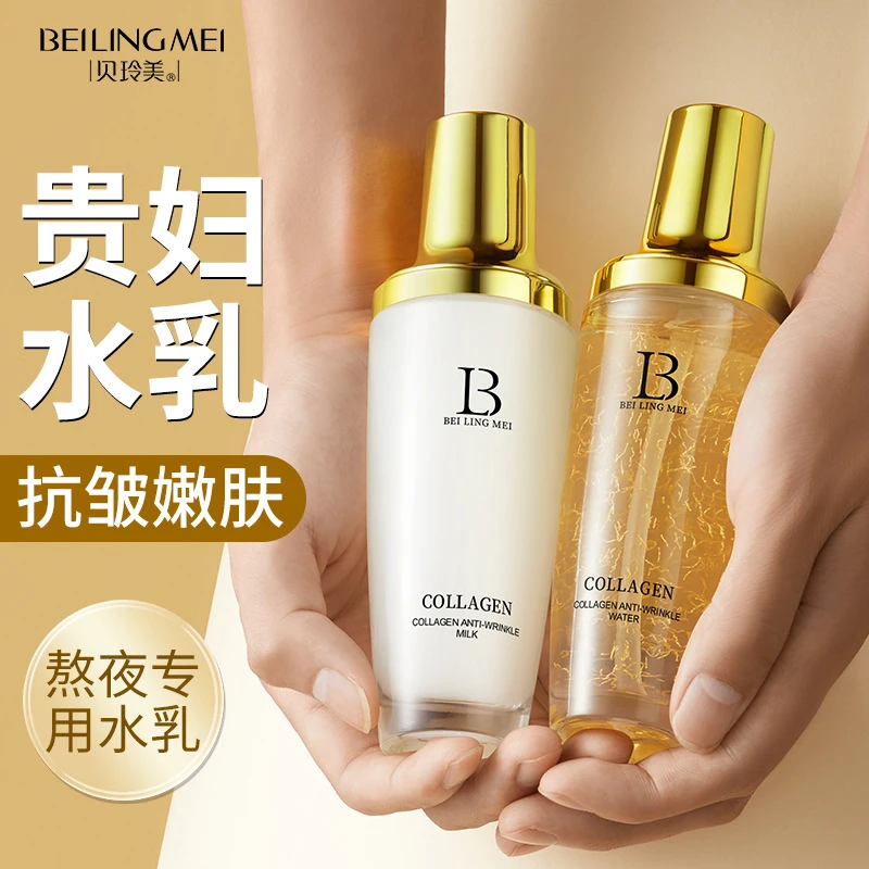【抗皱水乳推荐】贝玲美胶原蛋白紧致抗皱两件套 补水保湿淡化细纹