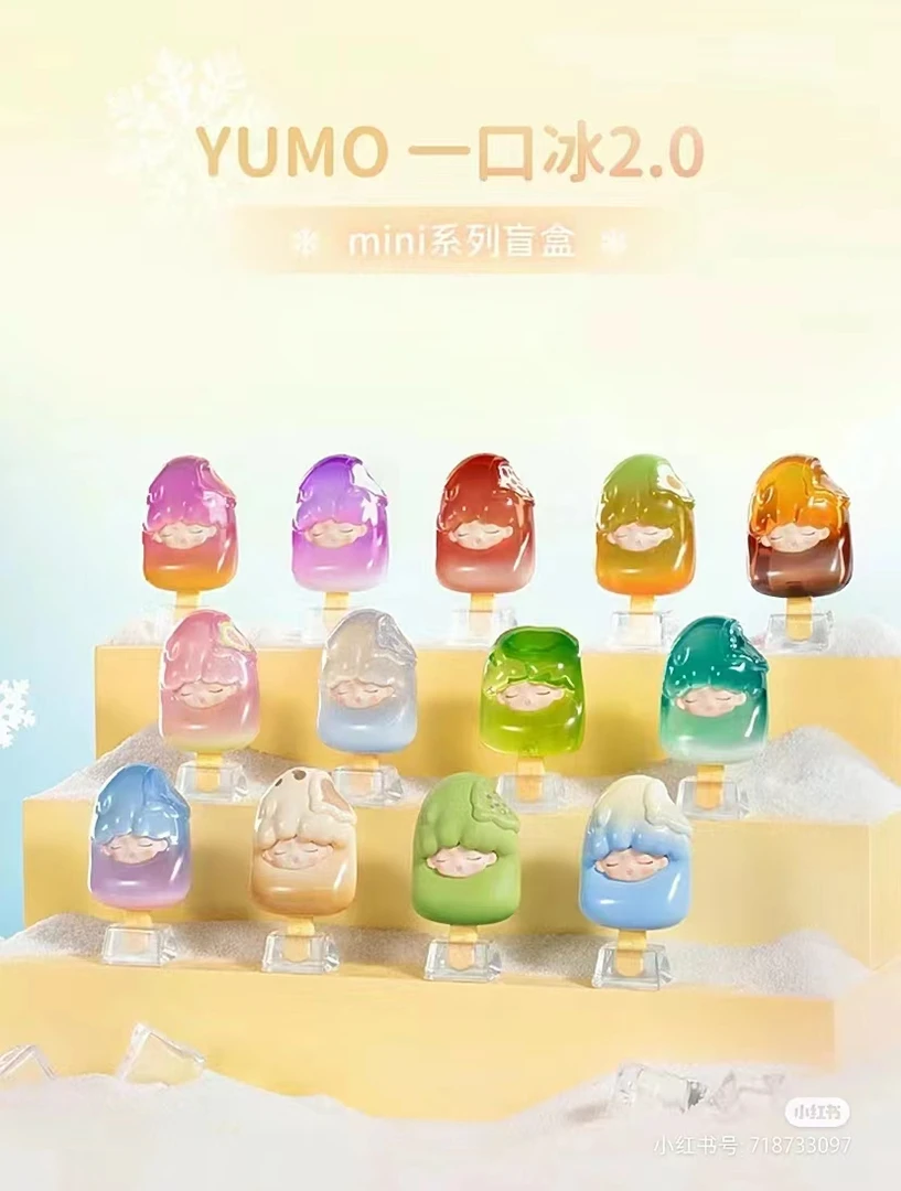 【直播拆盒】YUMO云梦 一口冰2.0系列盲盒手办潮流玩具可爱礼物