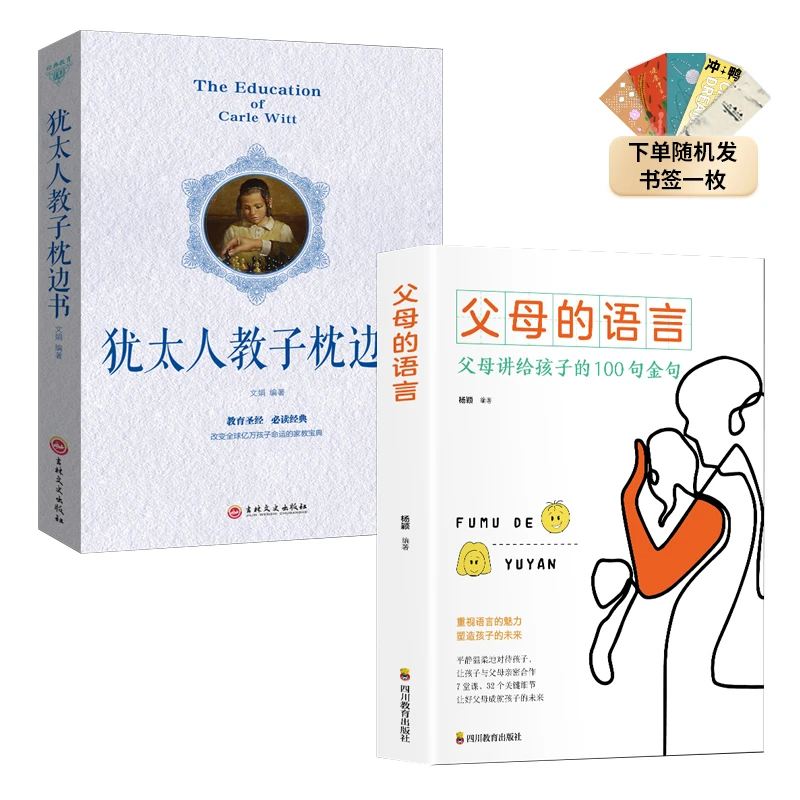 父母的语言正版 正面管教儿童性格情商培养家庭育儿书籍【JW】