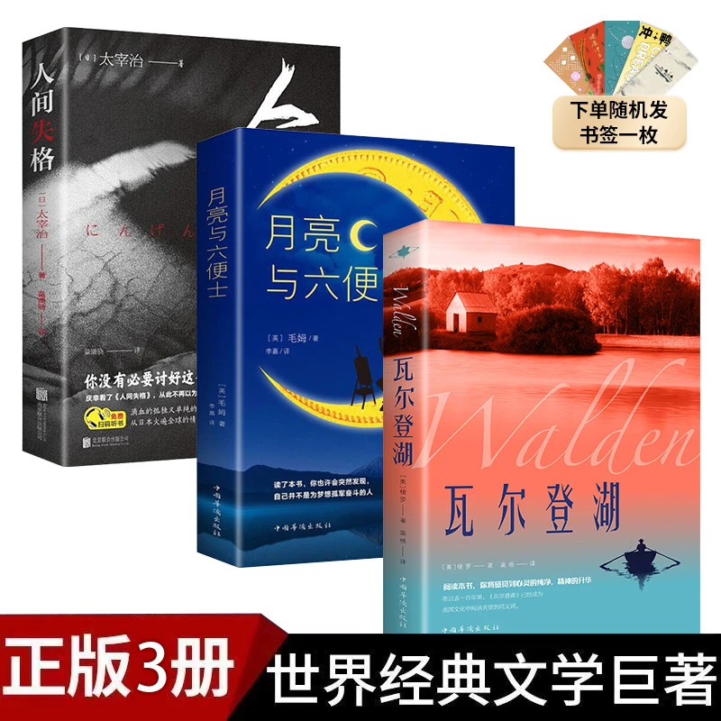 【翰林精选】瓦尔登湖正版梭罗原著世界经典文学小说月亮人间失格