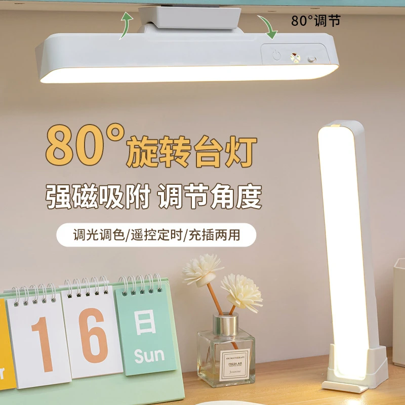 多功能磁吸可直立台灯护眼学习学生长条寝室镜前化妆灯旋转酷毙灯