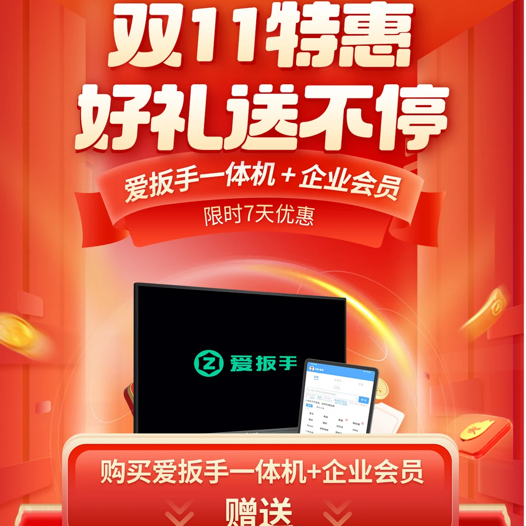 【爱扳手精英】55寸I5四代 8+128 4K企业C一年会员汽车检测维修标准