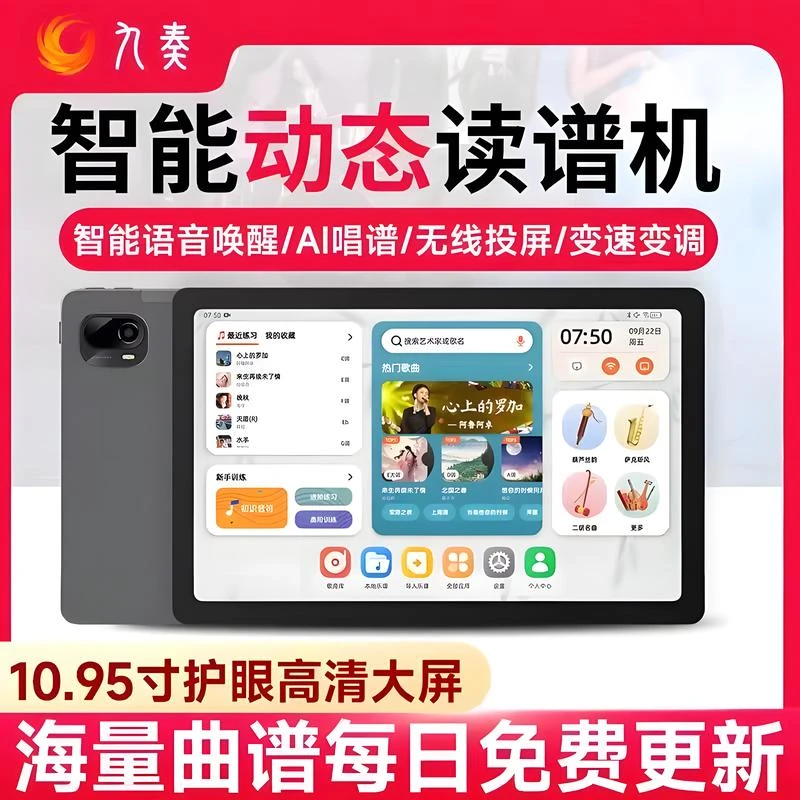 九奏J20读谱机电吹管萨克斯乐器通用J30智能电子动态读谱海量曲谱