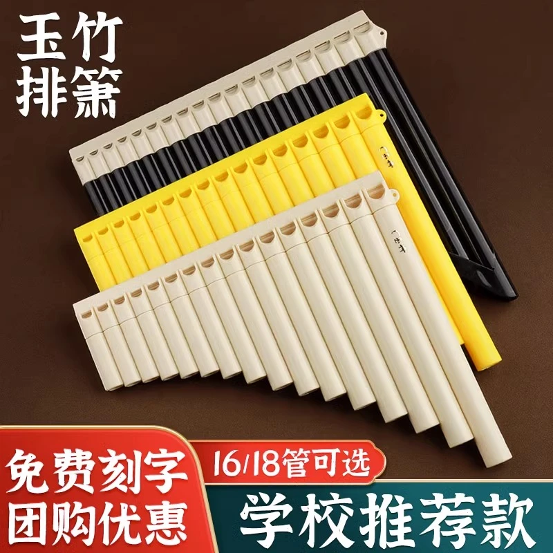 玉竹排箫16管18管C调排笛小学生初学校园民族乐器专业演奏可拆卸